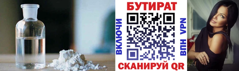 БУТИРАТ оксибутират Верхоянск
